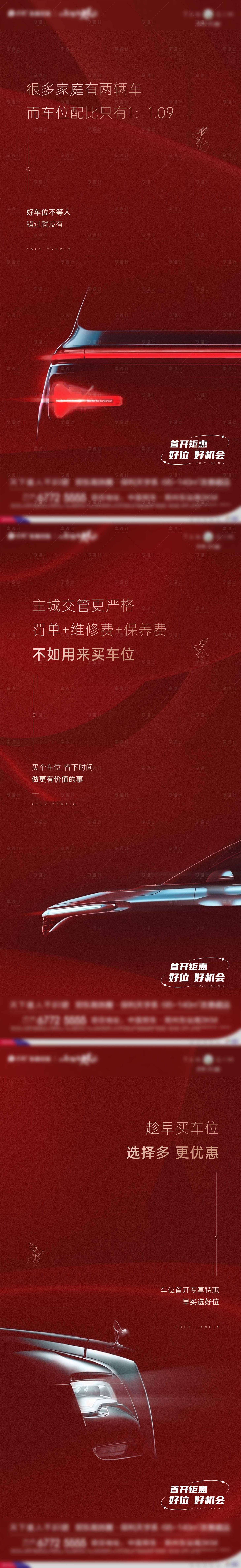 源文件下載【地產車位價值點系列海報】編號：50570027967712814