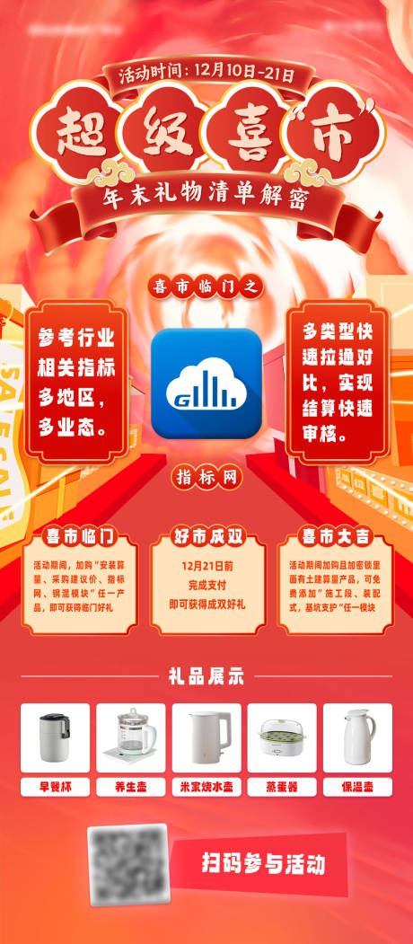 源文件下载【享设计】搜索编号：58320028134634406【超级喜“市”宣传海报】