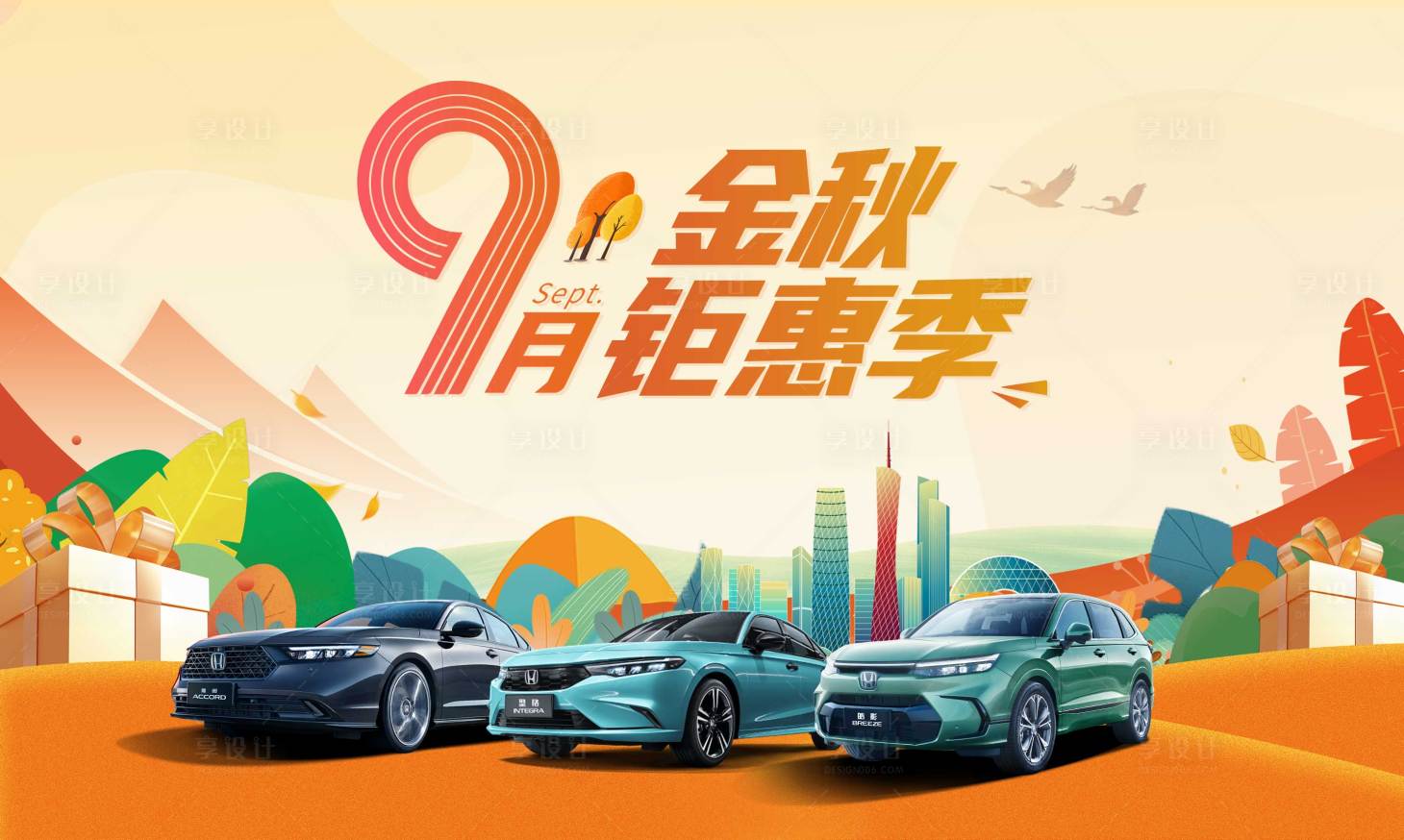 源文件下载【享设计】搜索编号：90040027850684153【金秋背景】
