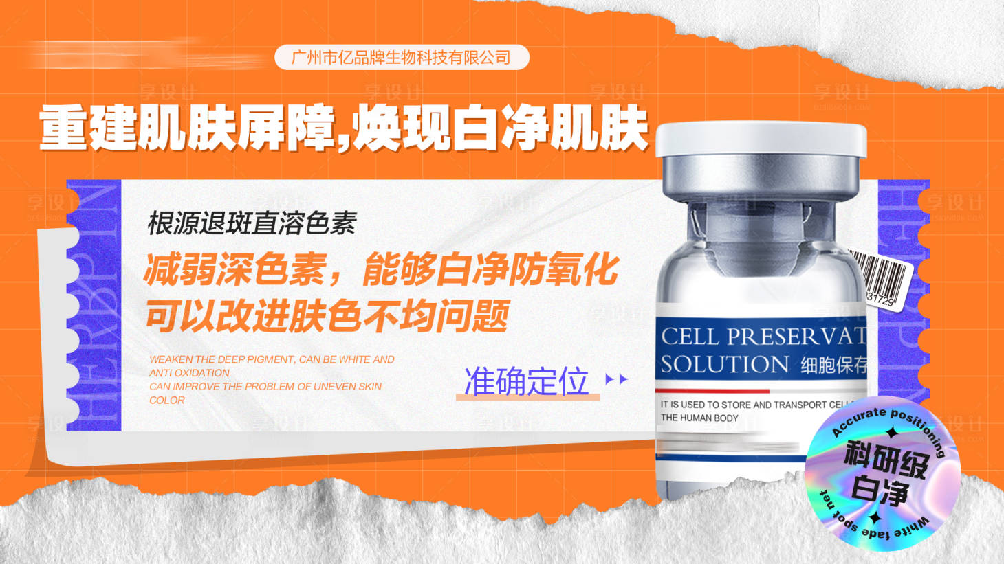 源文件下載【享設計】搜索編號：56280028094376790【重建肌膚屏障】