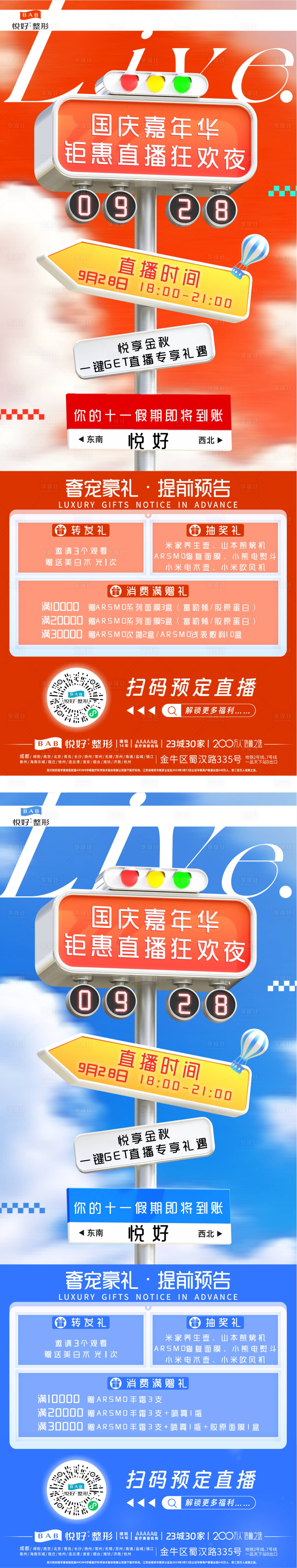 源文件下载【享设计】搜索编号：52390027817242091【直播奢宠豪礼提前预告海报】