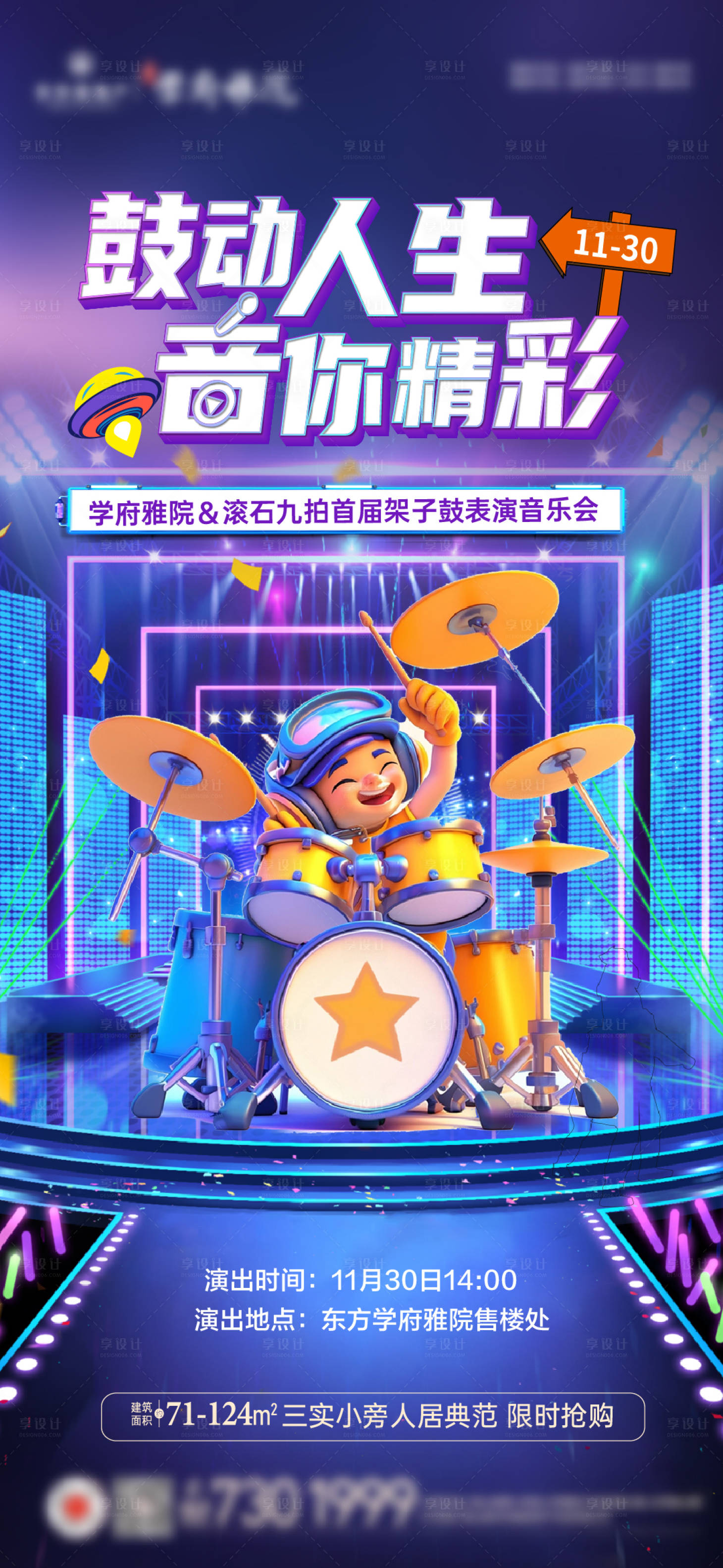源文件下載【享設計】搜索編號：53540027674526883【架子鼓】