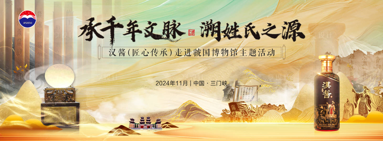 源文件下载【享设计】搜索编号：63350027615826465【白酒主背景 】