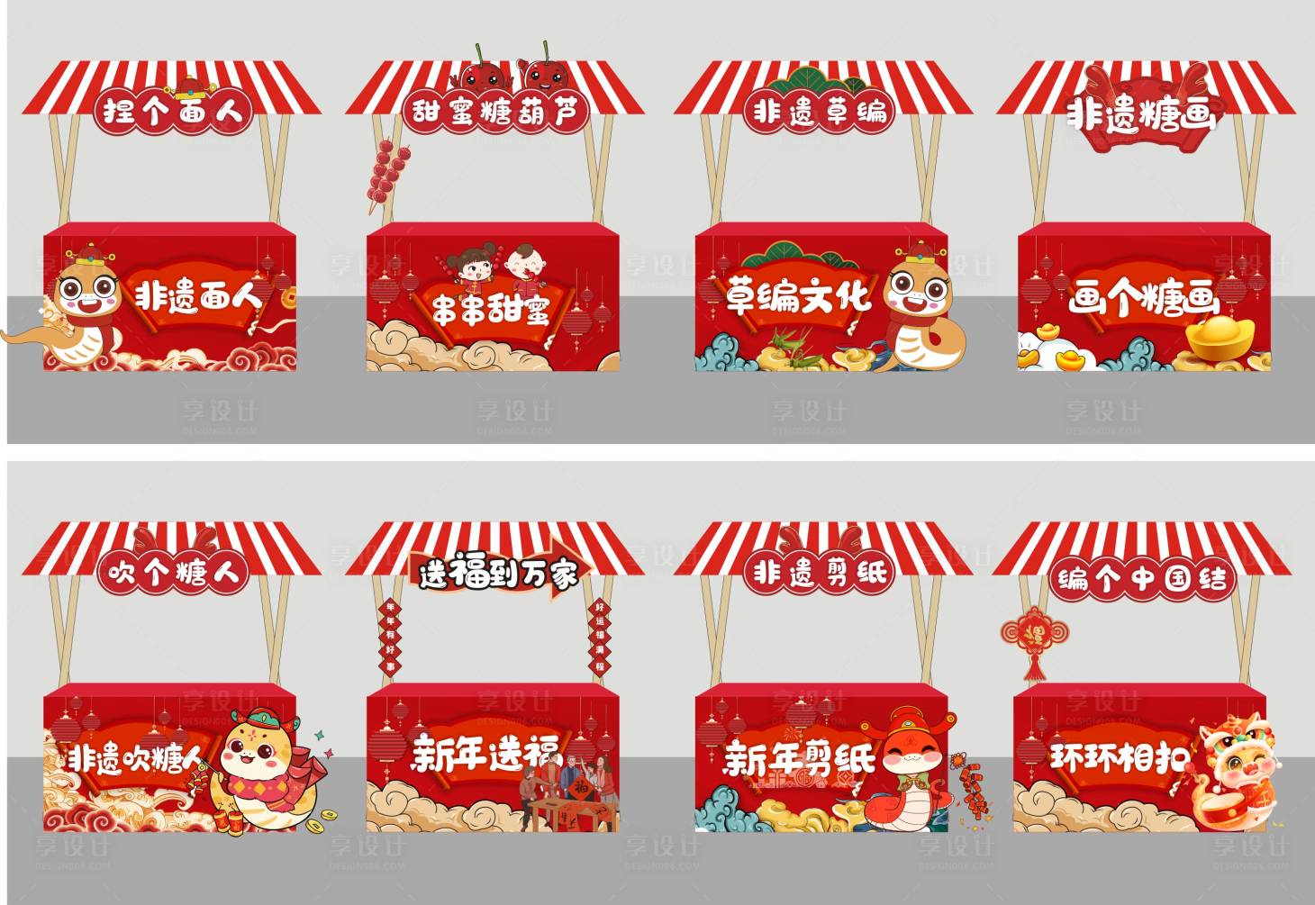 源文件下载【享设计】搜索编号：28720027897587823【摊位设计】