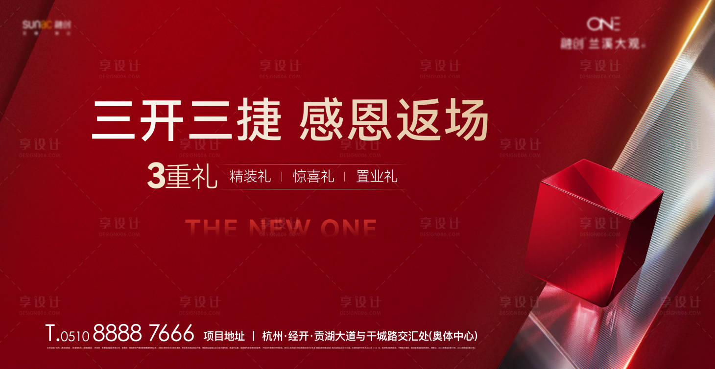 源文件下載【地產禮品主畫面】編號：20520027893924714