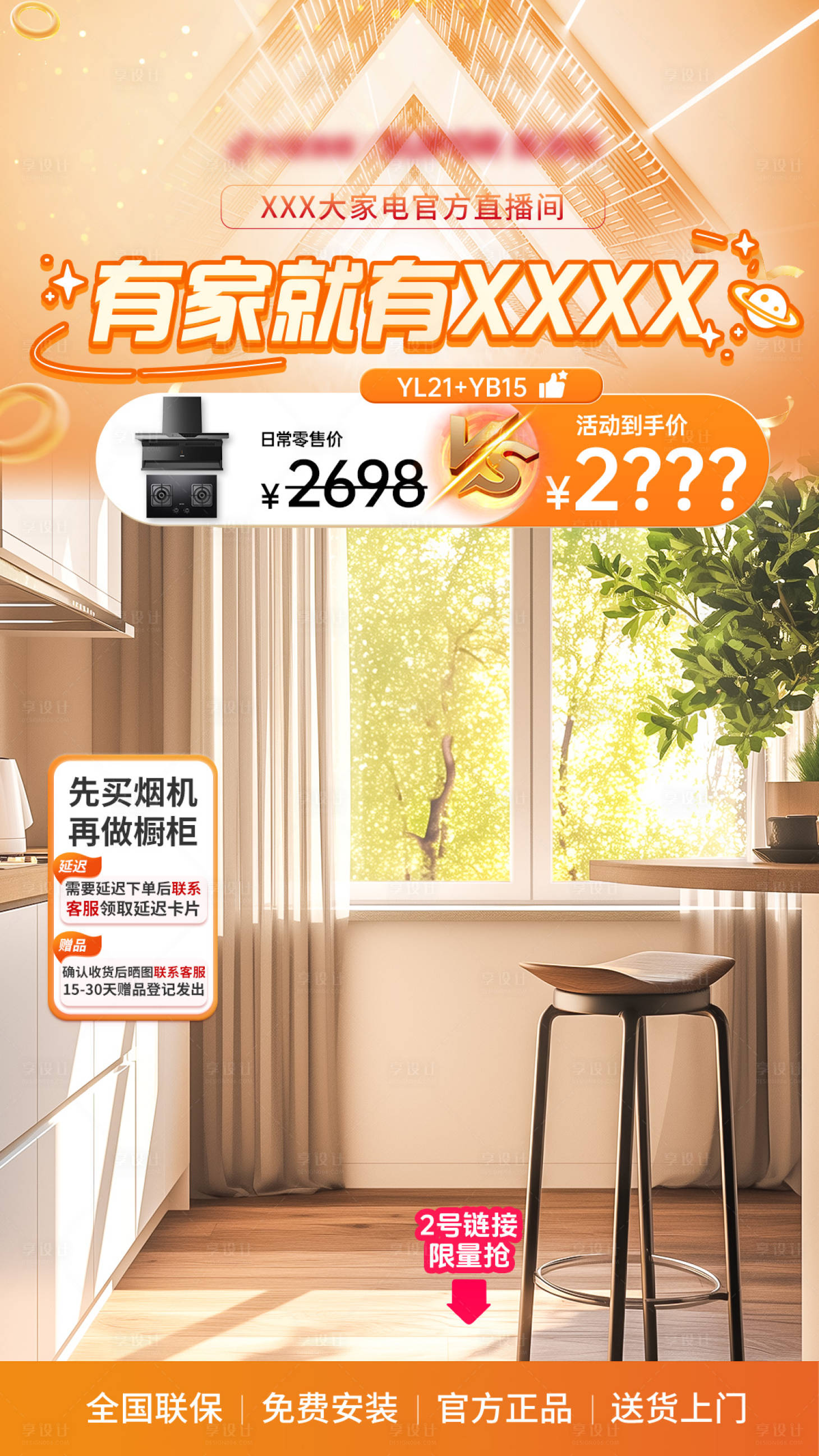 源文件下载【节日促销直播间贴片背景】编号：72160028068579565