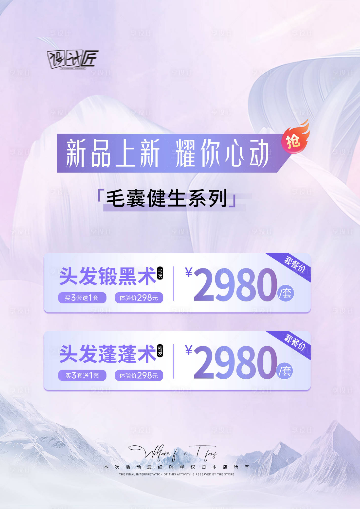 源文件下载【医美活动体验卡项海报】编号：57240027769531279