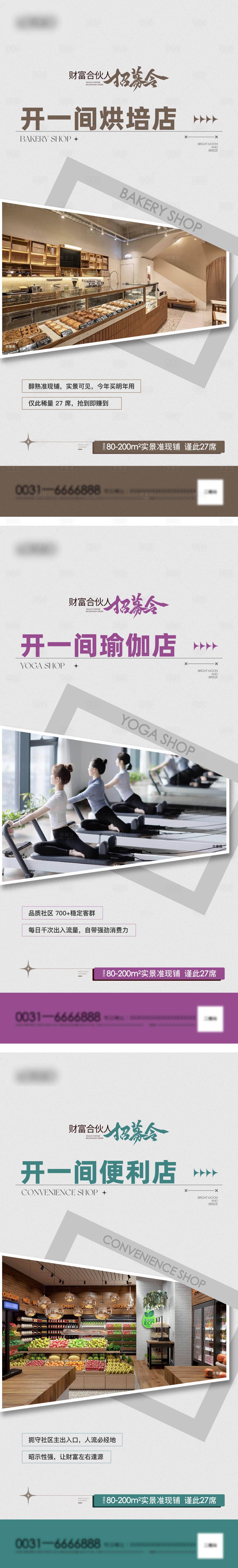 源文件下载【享设计】搜索编号：81650027962566196【地产商铺业态系列海报】
