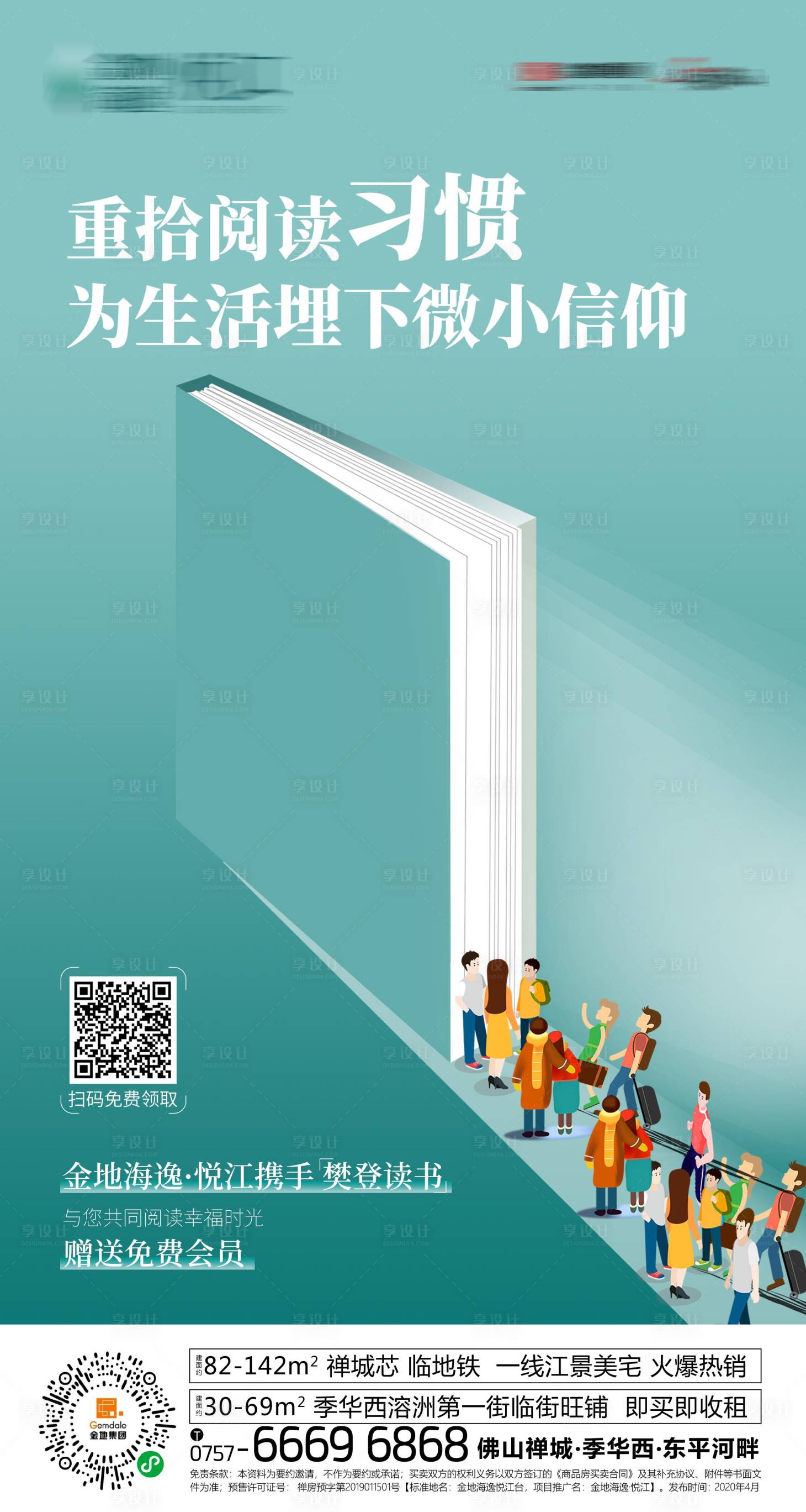 源文件下載【享設計】搜索編號：49250027888763602【讀書海報】