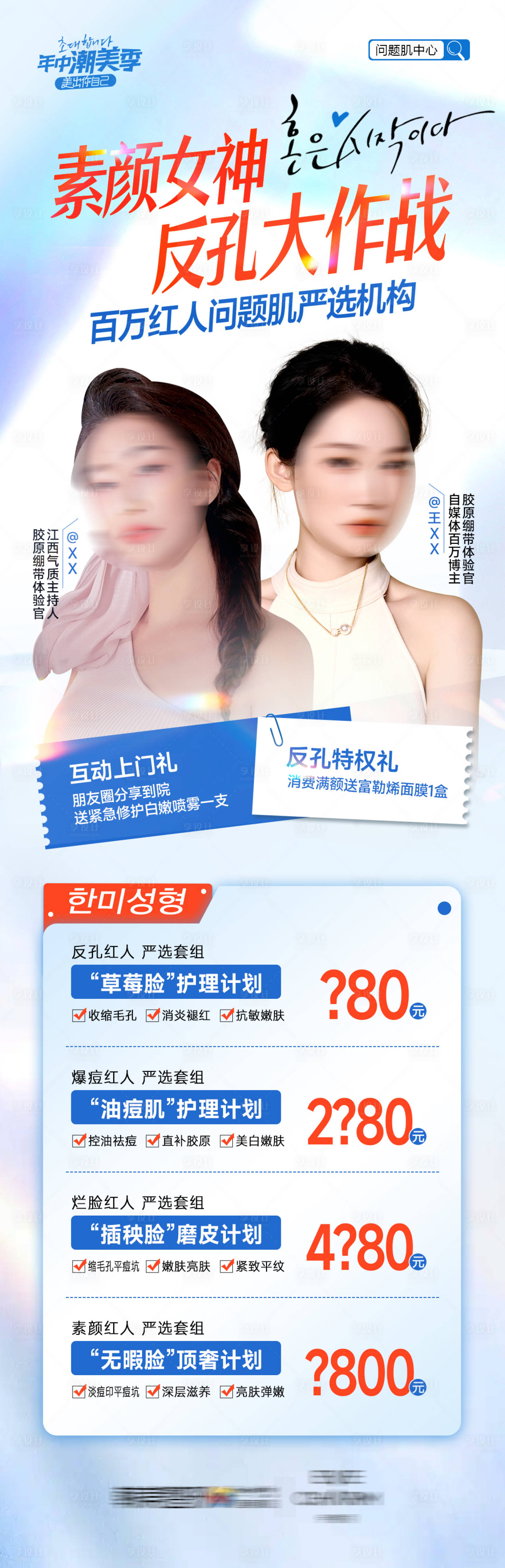源文件下载【医美整形素颜女神反孔大作战专场长图】编号：33360028022628908