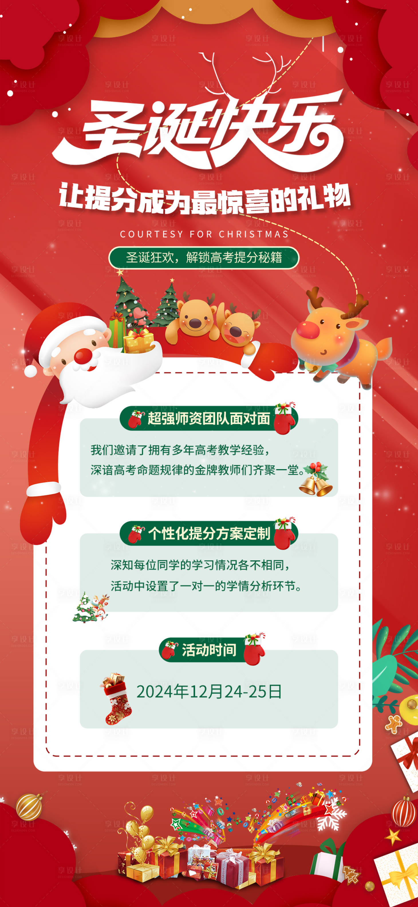 源文件下載【享設(shè)計(jì)】搜索編號(hào)：29660028048672058【圣誕節(jié)宣傳海報(bào)】