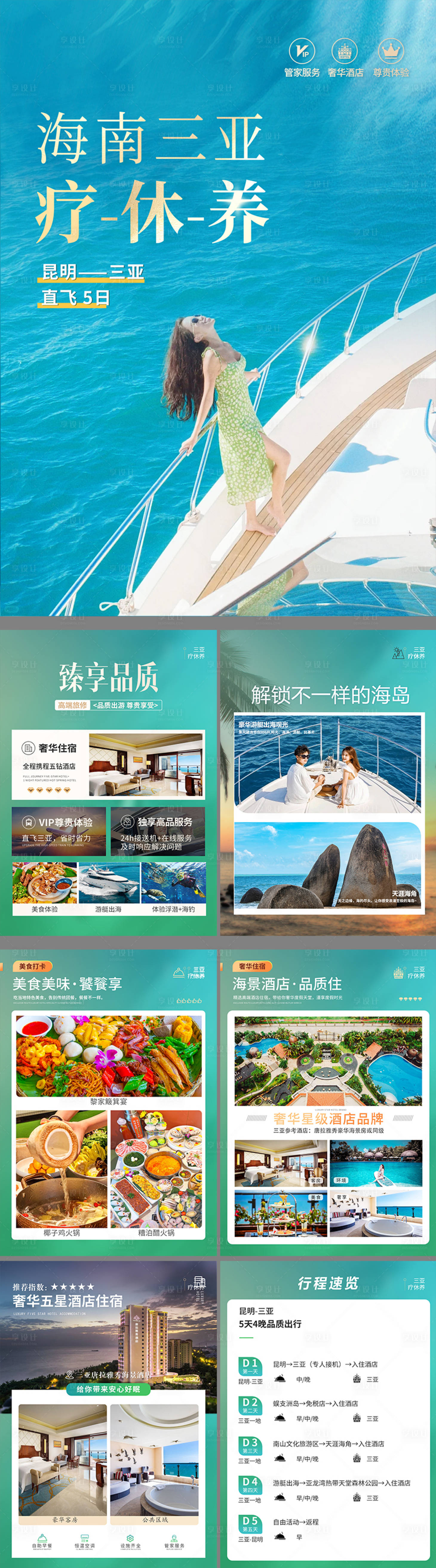 源文件下載【海南三亞旅游行程H5專題設(shè)計(jì)】編號：37700027782884245