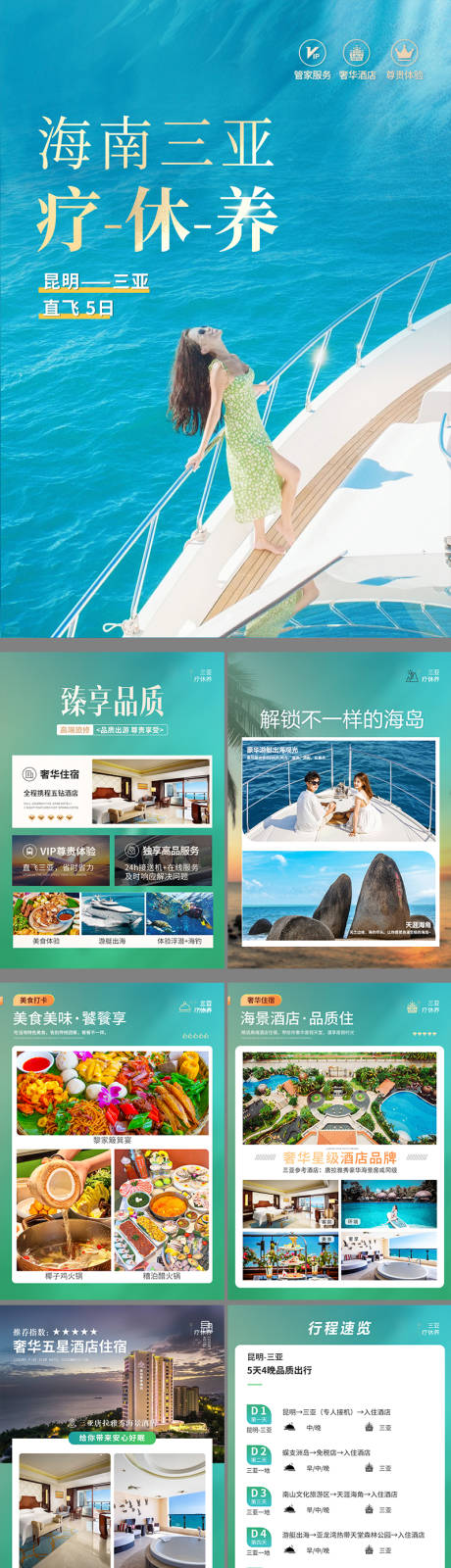 源文件下载【海南三亚旅游行程H5专题设计】编号：37700027782884245