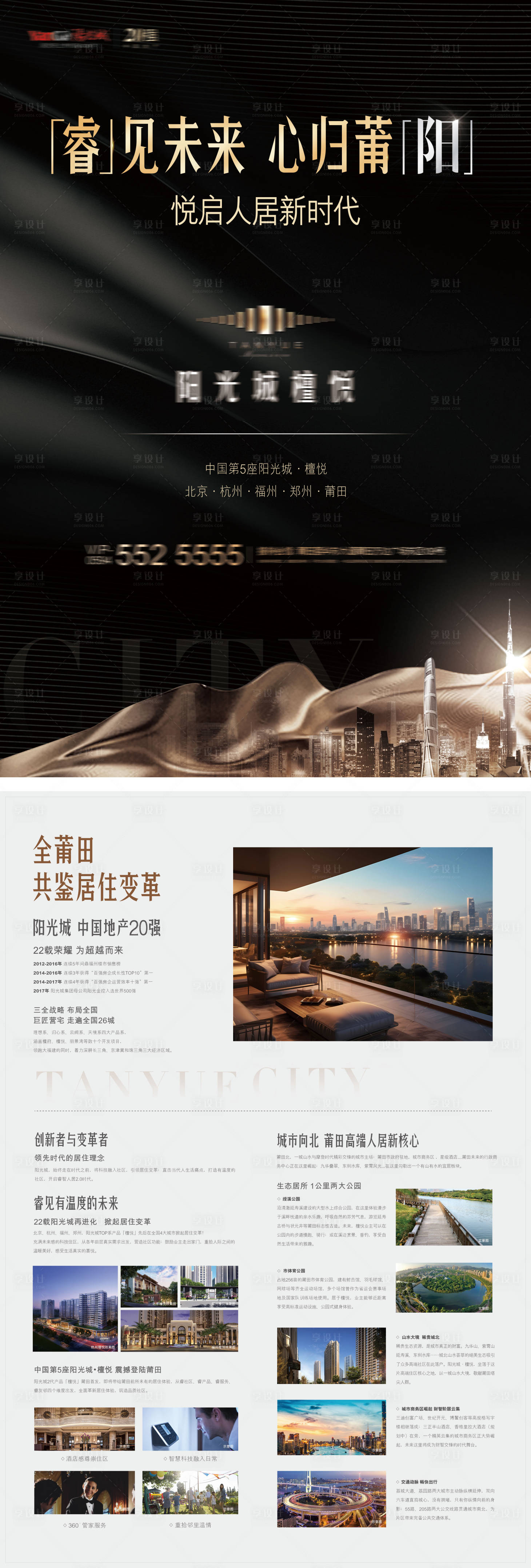 源文件下載【享設計】搜索編號：91160027935784487【地產高端DM宣傳單】
