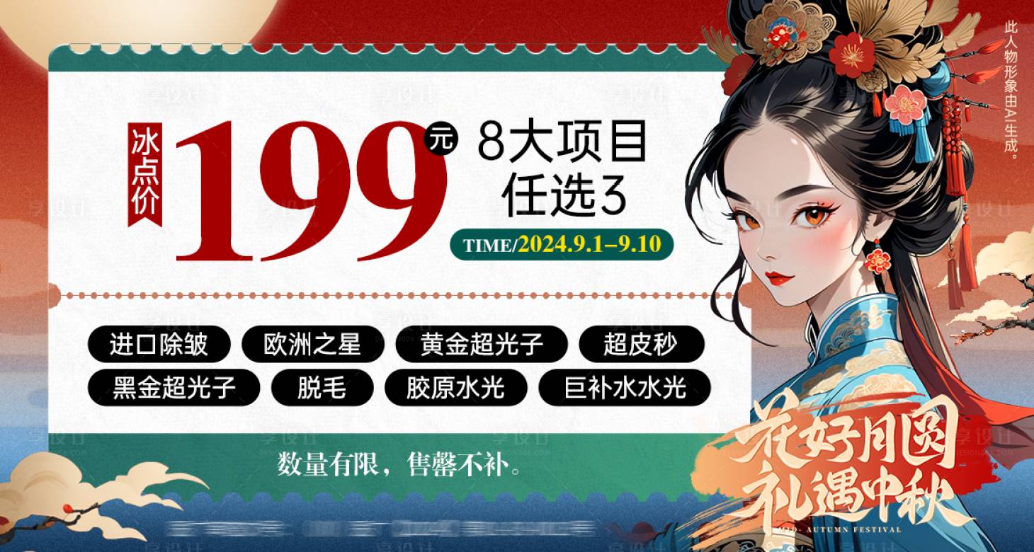 源文件下载【门票活动banner】编号：30710028021414956