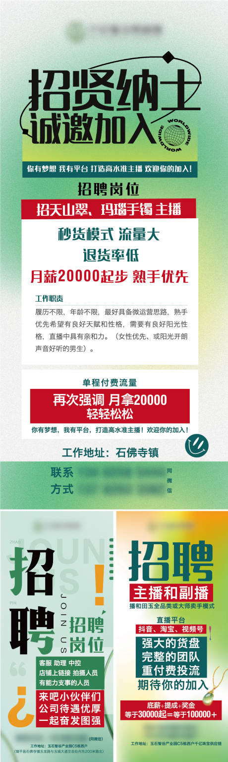 源文件下载【享设计】搜索编号：10950027780518237【招聘电商招聘】