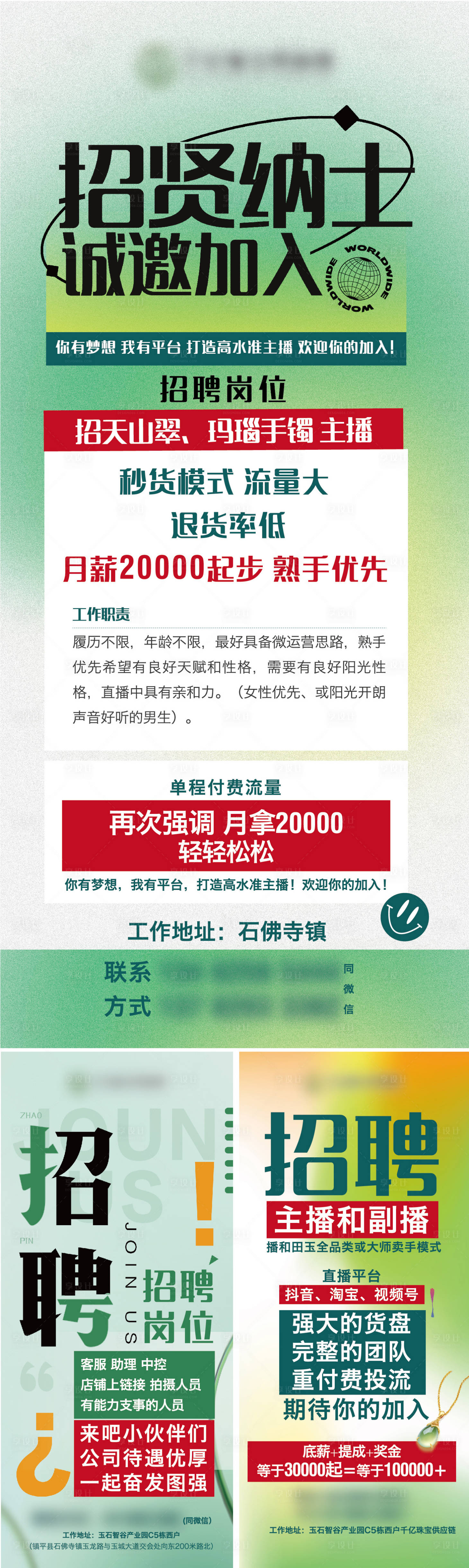 源文件下载【享设计】搜索编号：10950027780518237【招聘电商招聘】