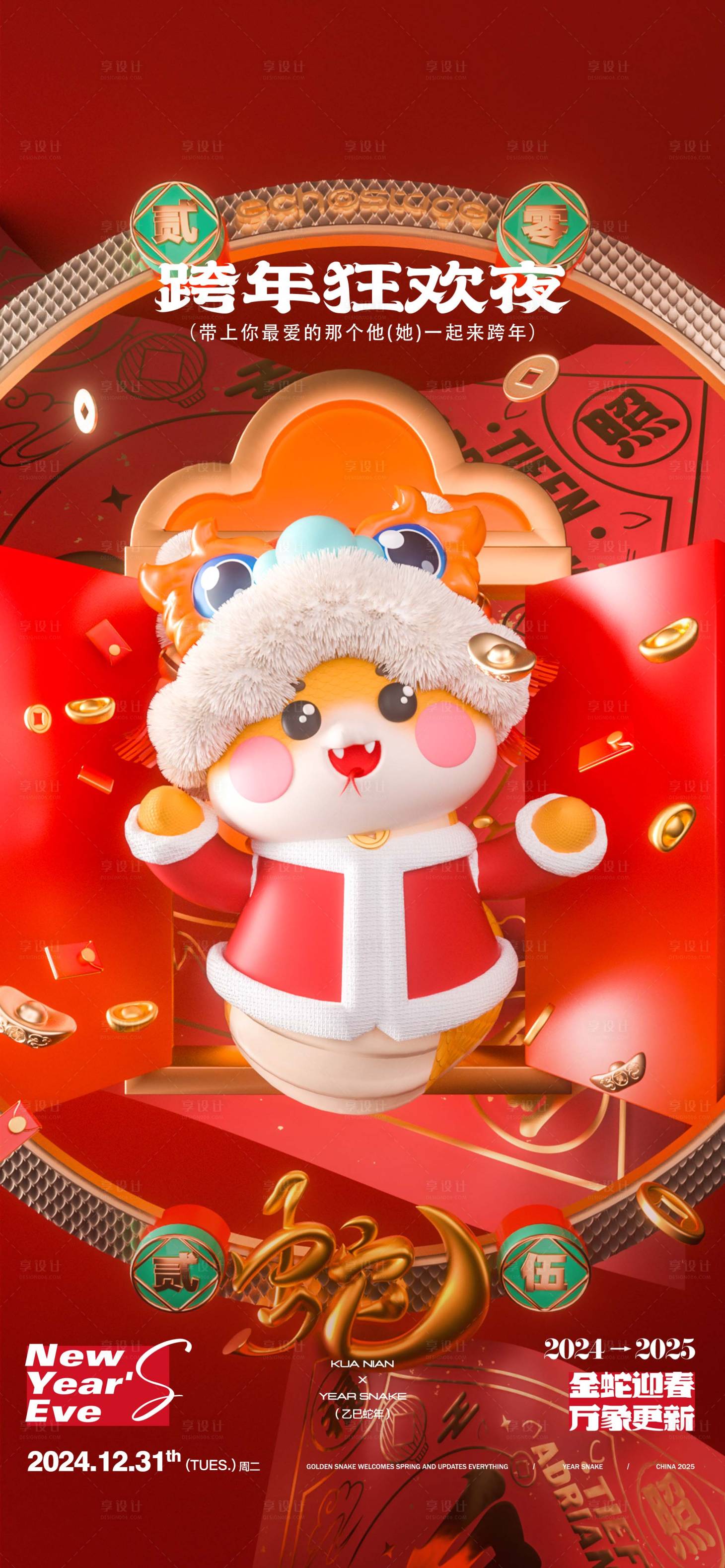 源文件下載【享設(shè)計(jì)】搜索編號(hào)：69970028075186734【酒吧跨年蛇年海報(bào)】