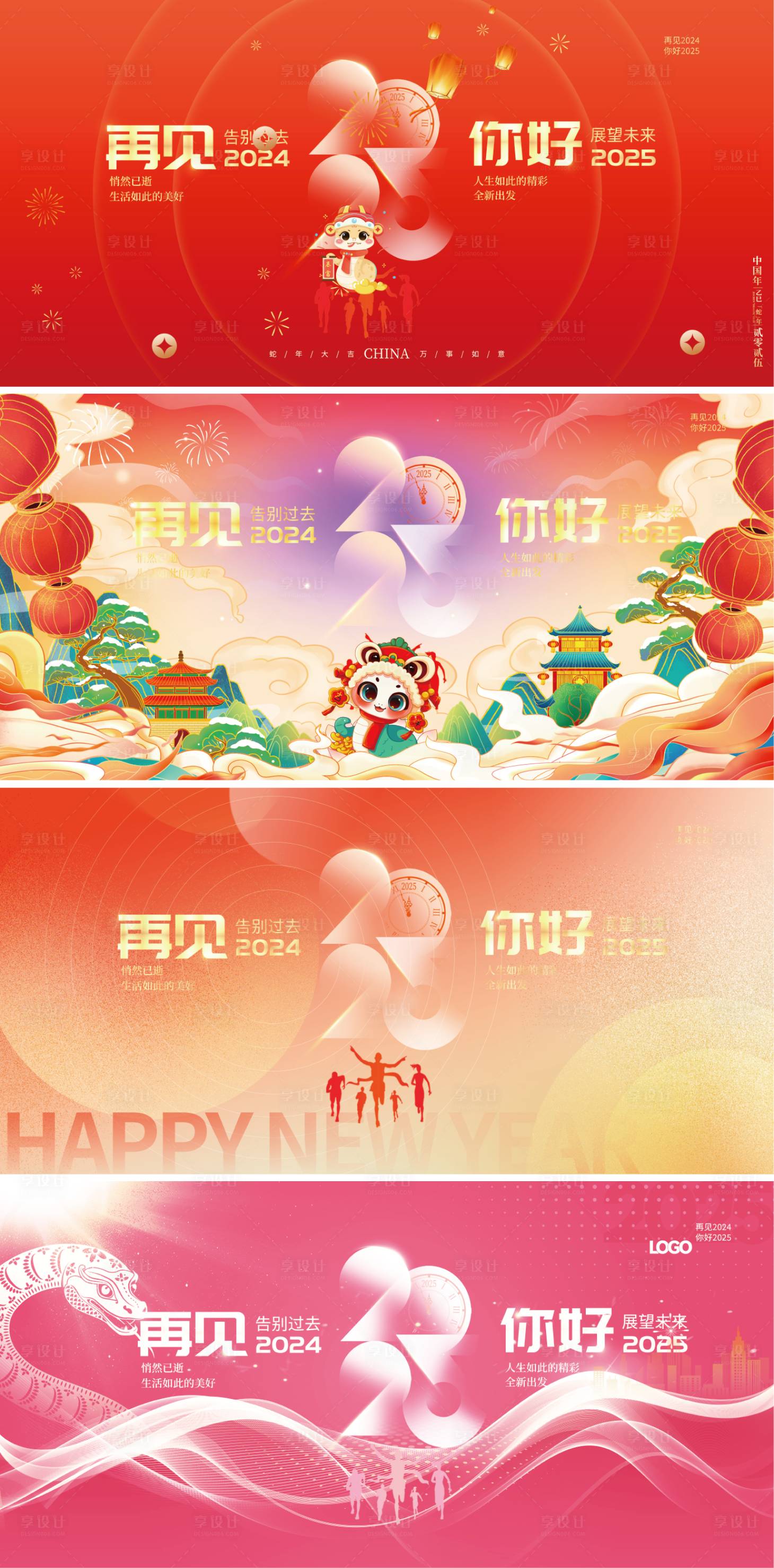 源文件下載【享設計】搜索編號：23010027844831442【蛇年新年跨年背景】