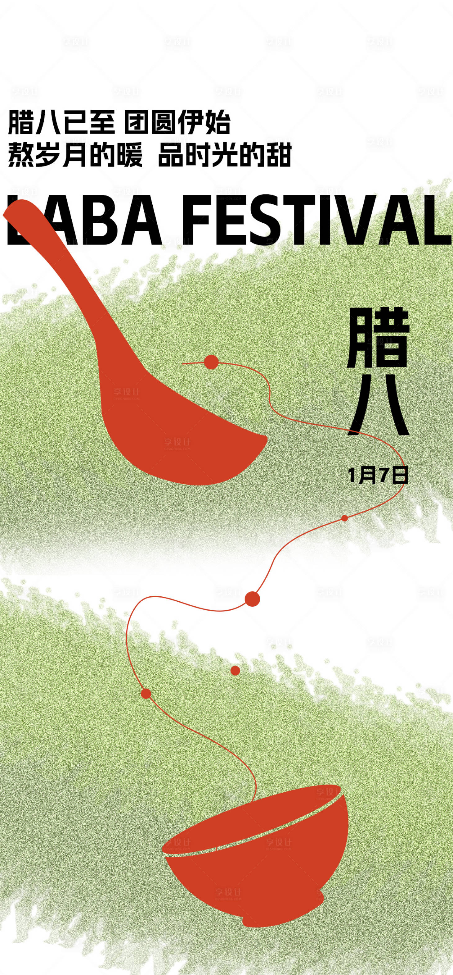 源文件下载【腊八节简约】编号：37680028005107871