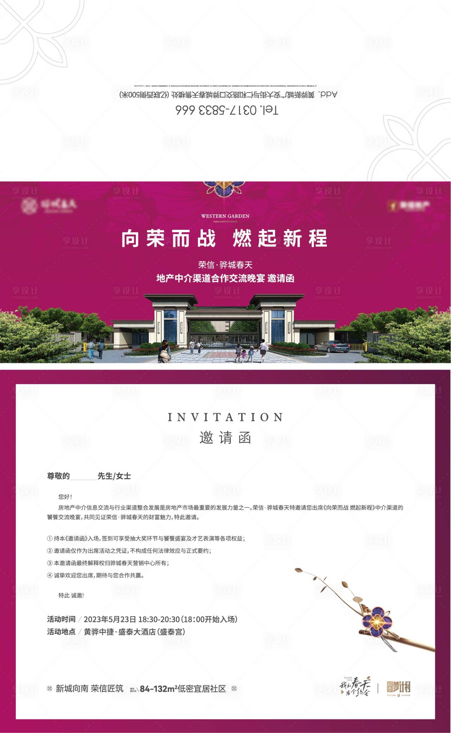 源文件下載【渠道邀請函制作文件】編號：86660027867916543