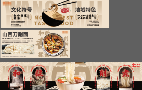 源文件下載【刀削面燈箱廣告展板】編號：83770027832696491