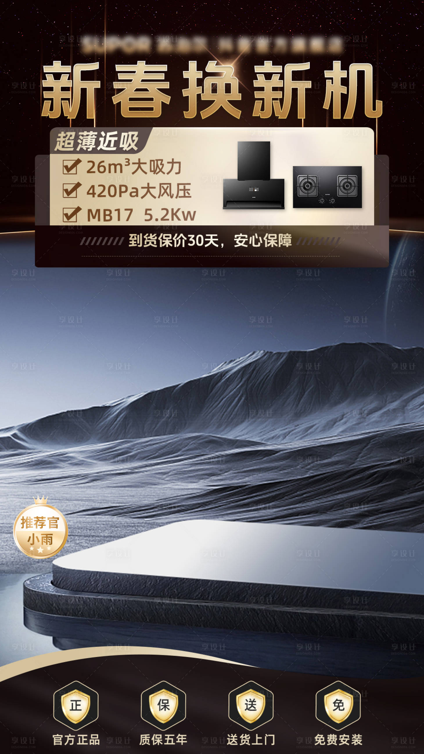 源文件下载【享设计】搜索编号：52070028059256854【厨电促销直播间贴片海报】