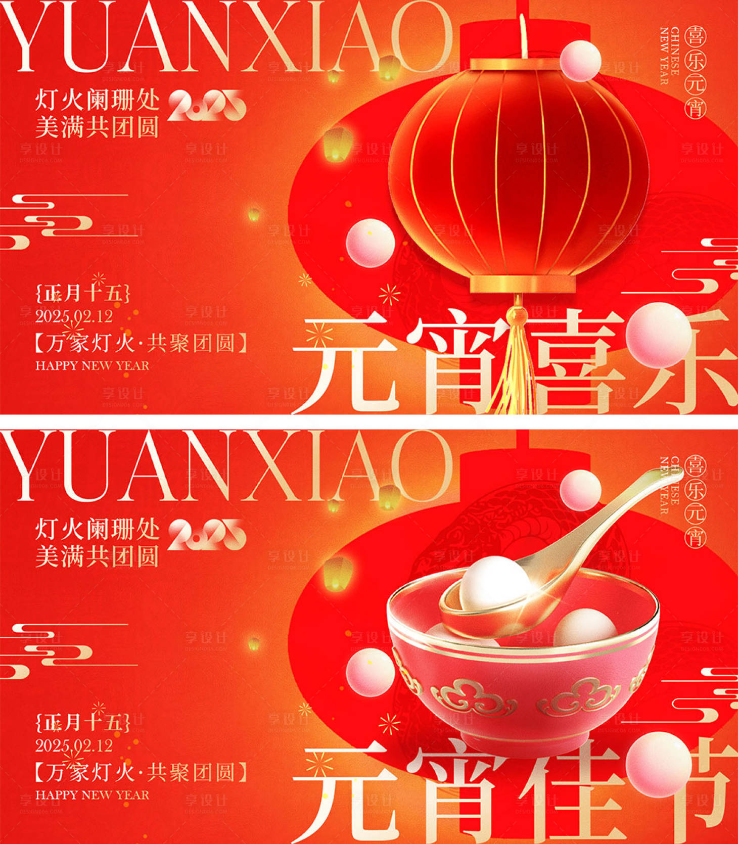 源文件下載【享設計】搜索編號：82560028046784575【元宵節海報】