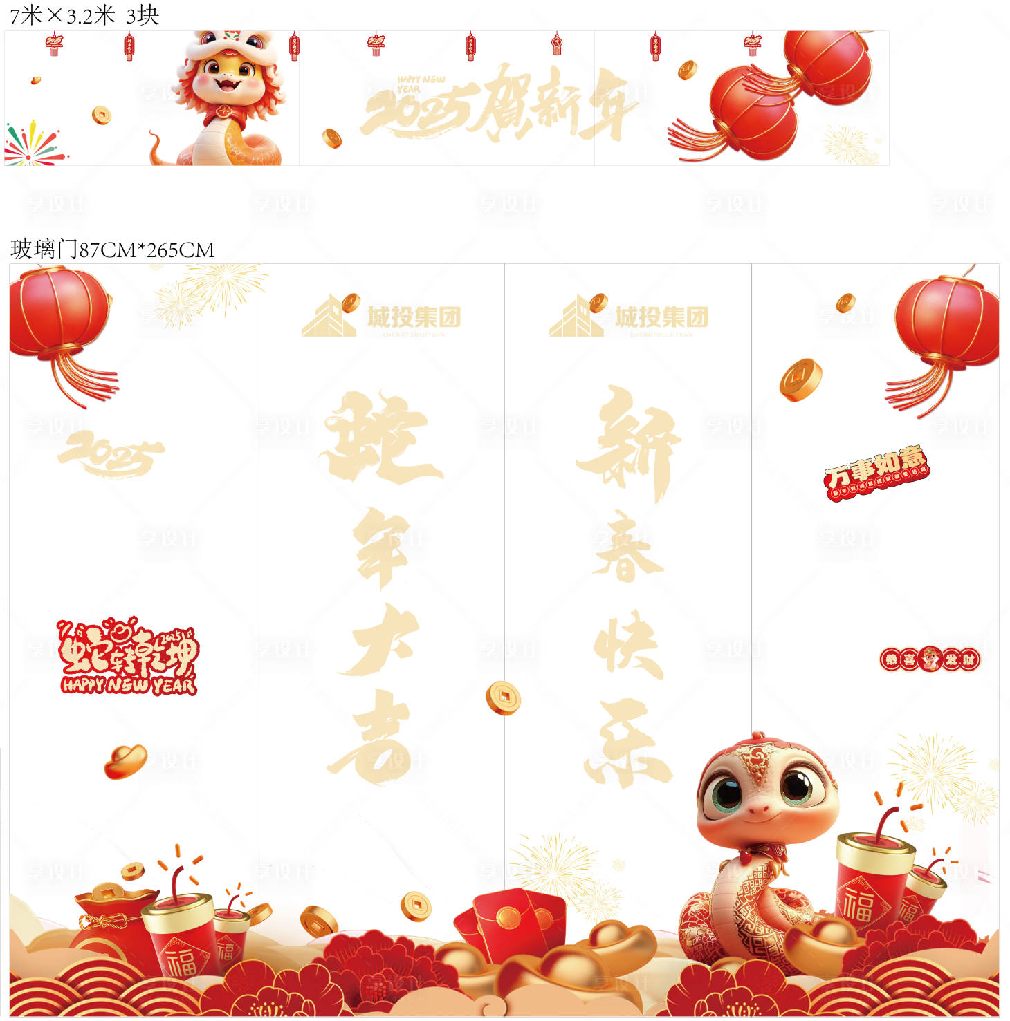 源文件下載【享設計】搜索編號：80930028037803493【春節玻璃貼貼紙】