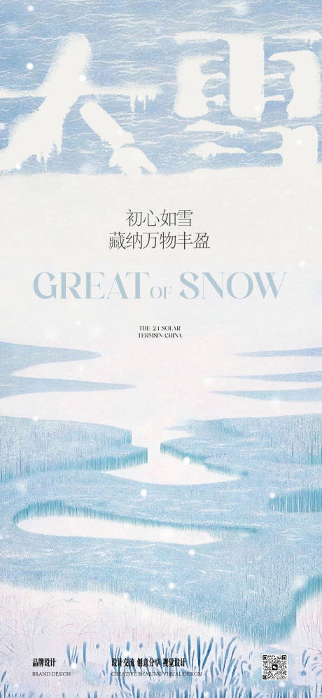 源文件下載【享設計】搜索編號：25820027702847895【大雪海報】