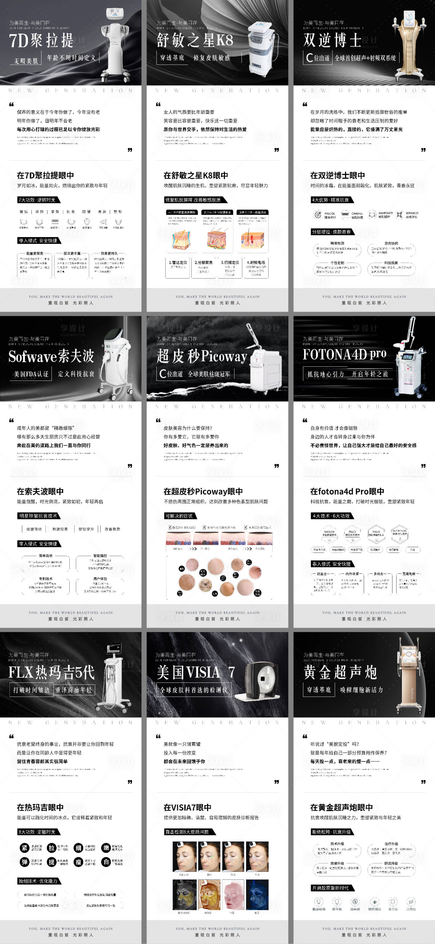 源文件下載【享設計】搜索編號：78970027646896261【醫美儀器系列海報】