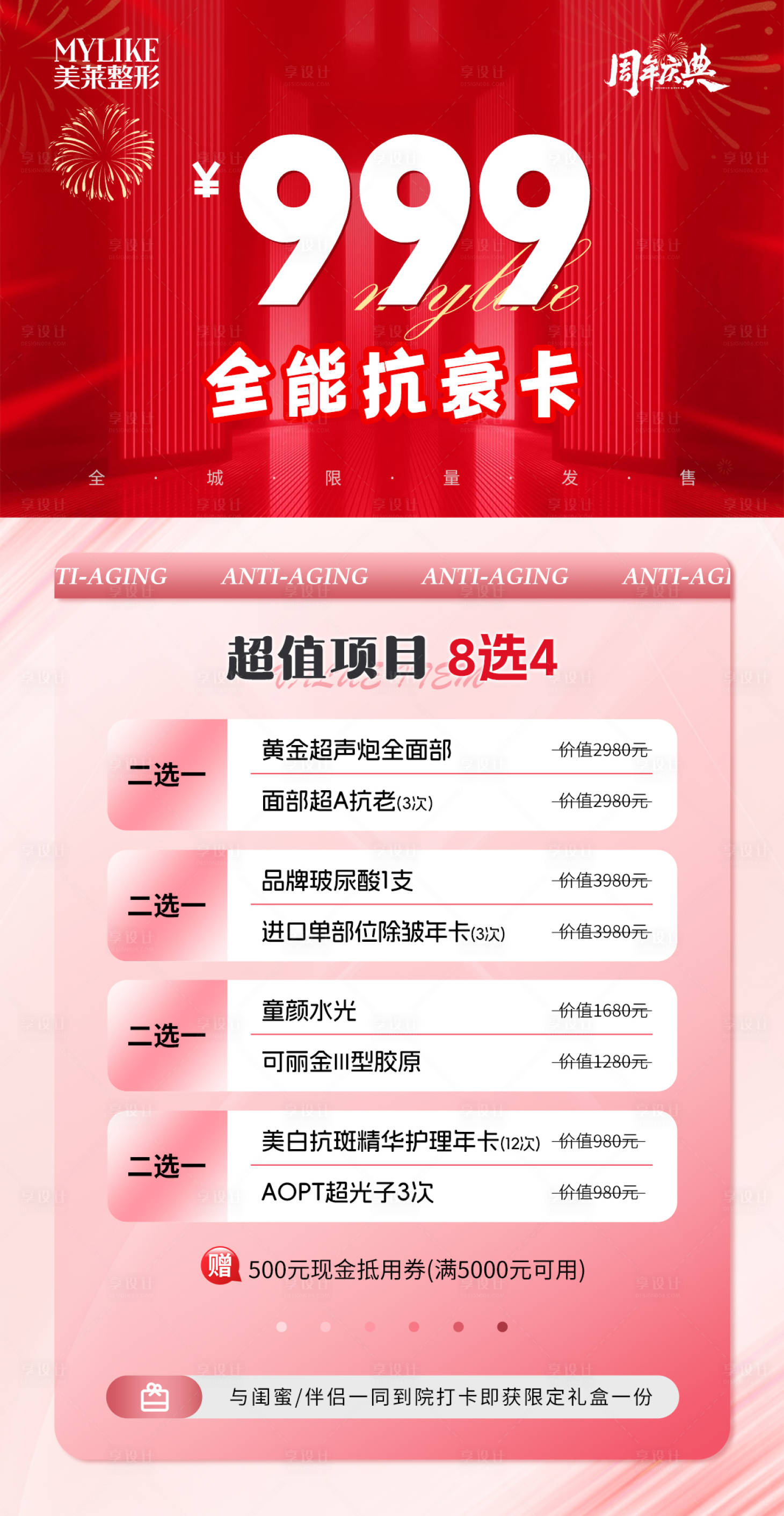 源文件下载【享设计】搜索编号：31460027777473036【医美全能抗衰卡】