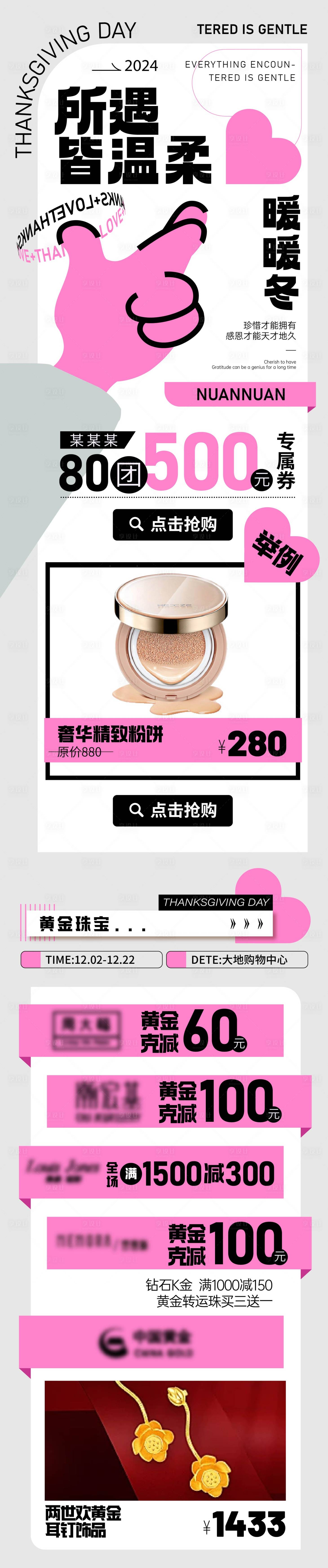 源文件下载【暖冬活动长图】编号：24590027640843140