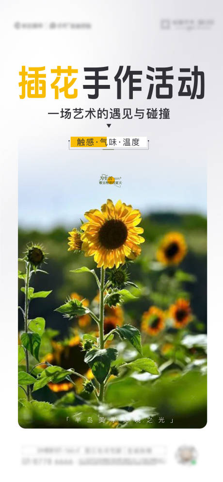 源文件下载【享设计】搜索编号：15850027764041624【花艺活动海报】