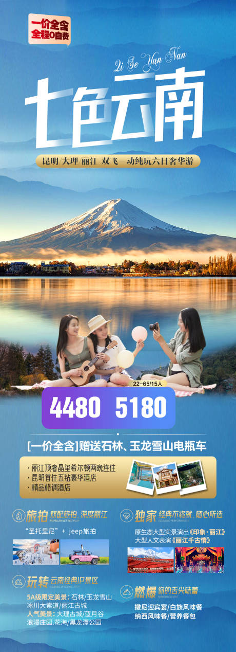源文件下載【七色云南】編號：60110027894346527
