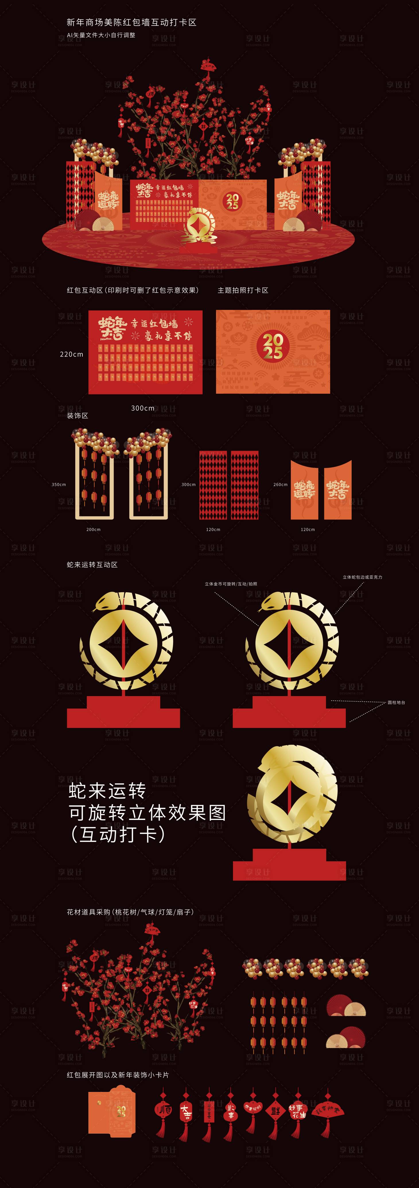 源文件下載【享設計】搜索編號：24680028048943947【新年商場紅包墻互動打卡區美陳堆頭】