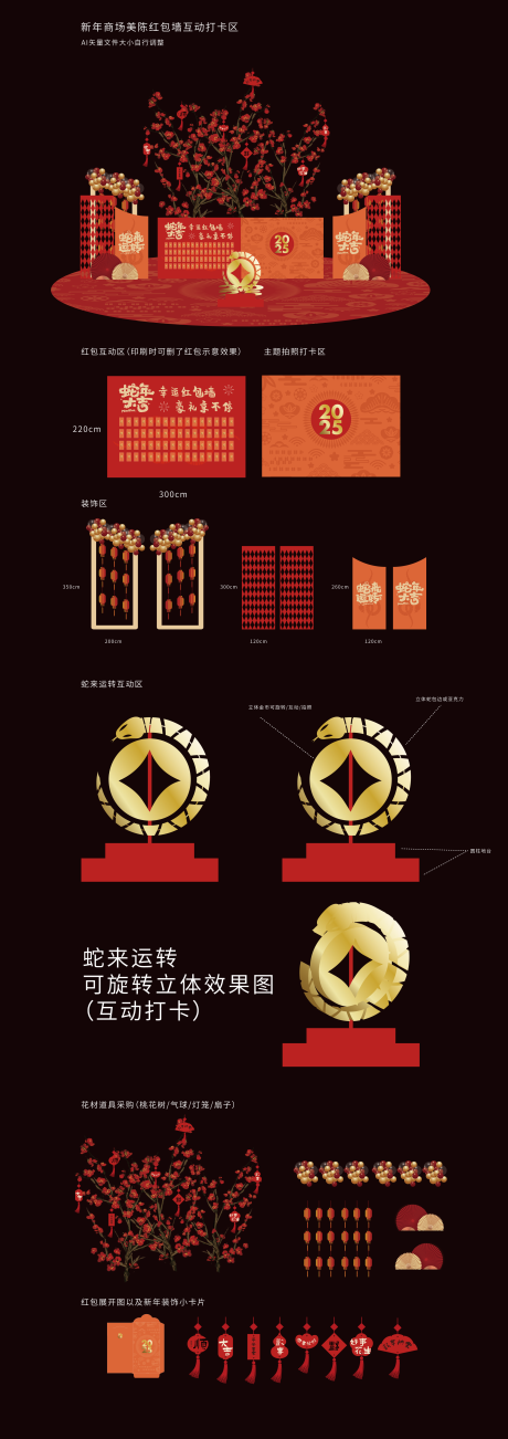 源文件下载【新年商场红包墙互动打卡区美陈堆头】编号：24680028048943947