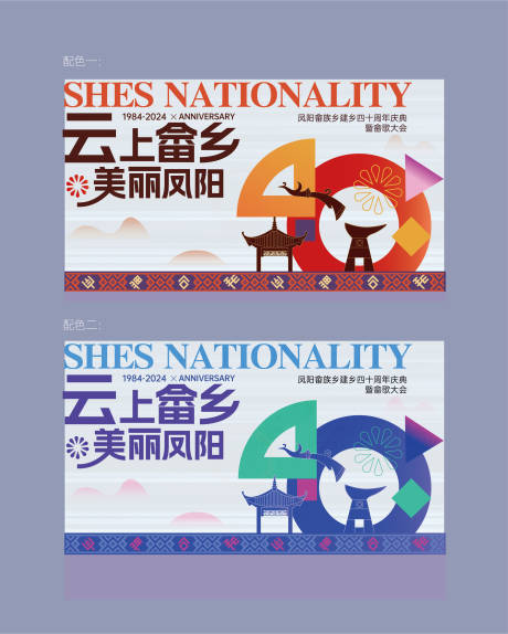 源文件下载【畲族民族风古典周年主画面】编号：66930027701093616