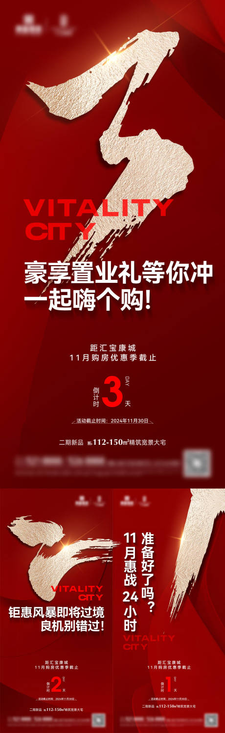 源文件下載【享設(shè)計(jì)】搜索編號(hào)：26210027608541984【地產(chǎn)倒計(jì)時(shí)海報(bào)】