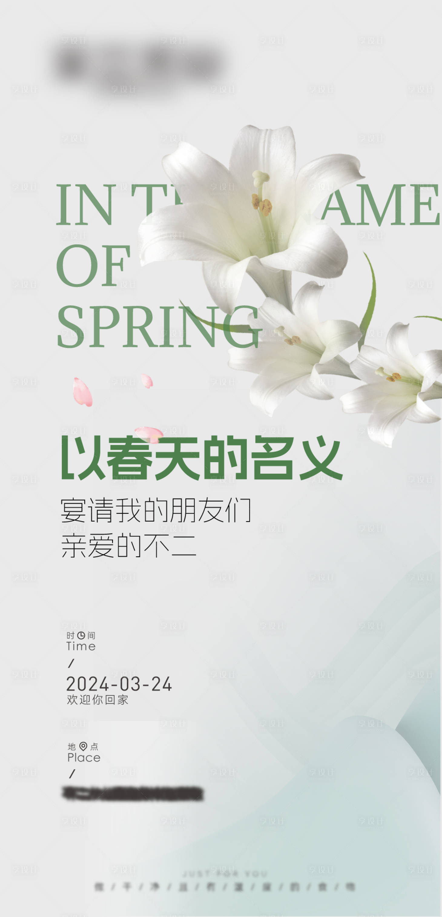 源文件下载【享设计】搜索编号：87300027624538847【邀请函家宴活动海报】