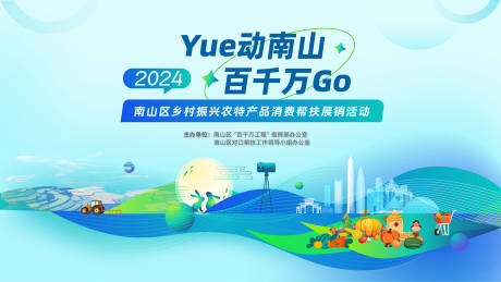 源文件下载【乡村振兴展销会活动背景】编号：60590027660481977