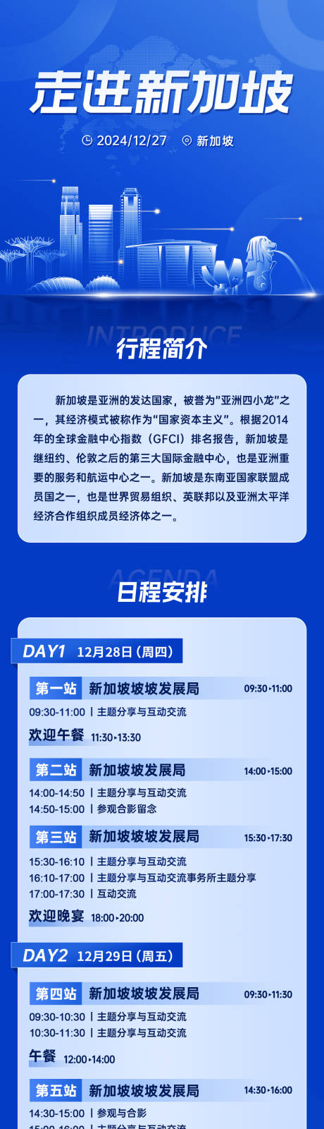 源文件下载【会议蓝色议程安排长图海报】编号：80870028052159334