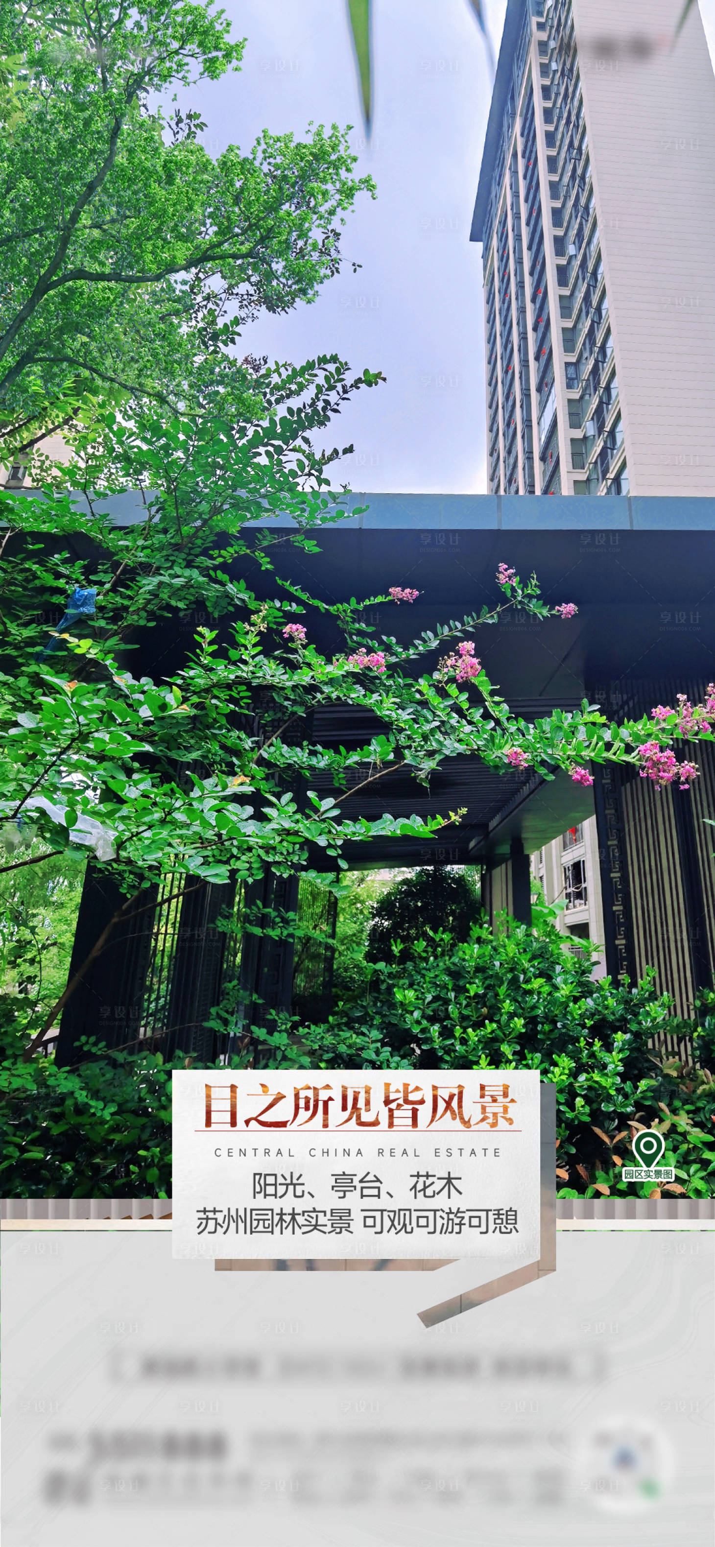 源文件下載【享設(shè)計(jì)】搜索編號：31900028032639120【地產(chǎn)實(shí)景現(xiàn)房景觀加推海報(bào)】