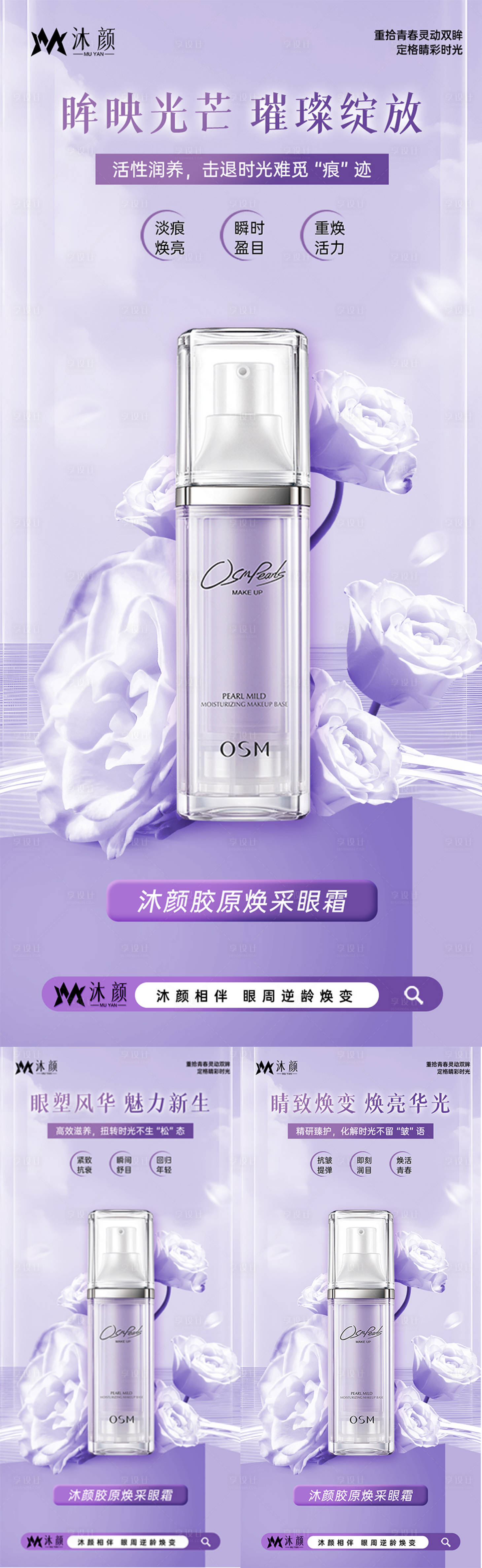源文件下載【享設(shè)計】搜索編號：85940027814511128【醫(yī)美眼周抗衰海報】