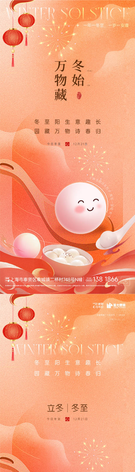 源文件下载【房地产冬至卡通红色系列海报】编号：86330027900667079