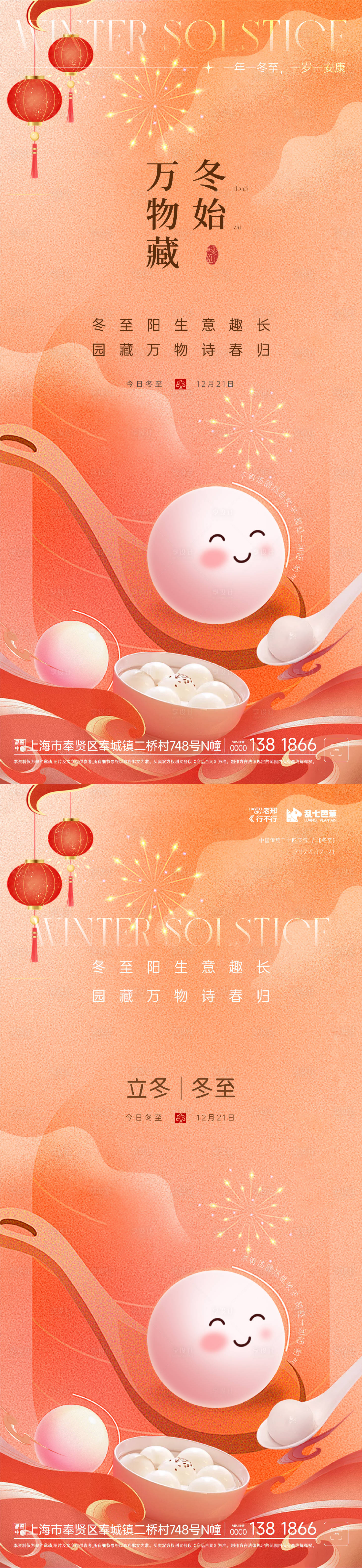 源文件下載【享設(shè)計】搜索編號：86330027900667079【房地產(chǎn)冬至卡通紅色系列海報】