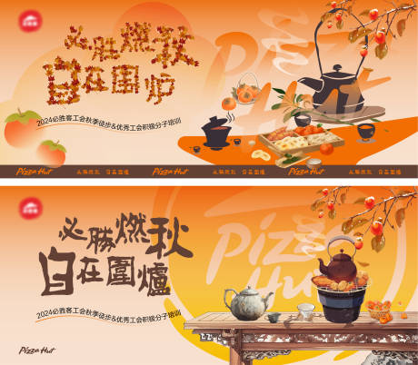 源文件下載【圍爐煮茶團建插畫活動展板】編號：69370027653535538