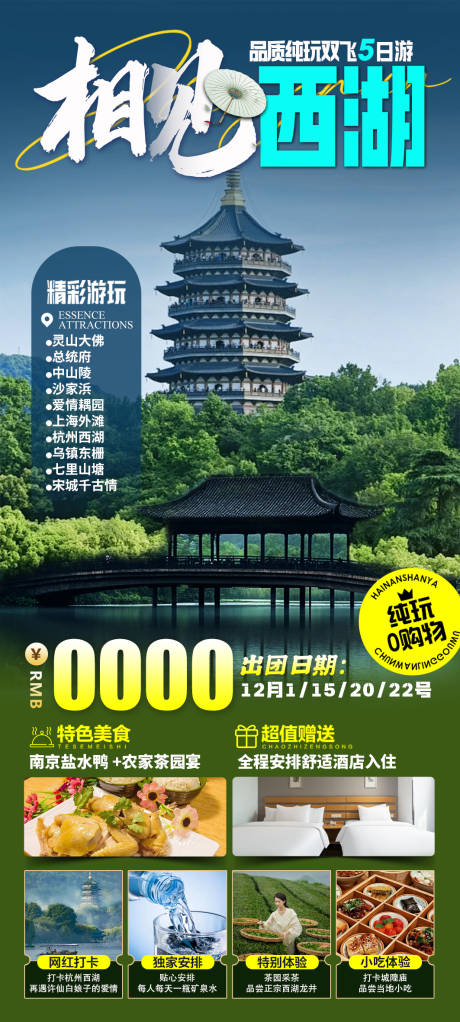 源文件下载【相见西湖】编号：68870027925131531