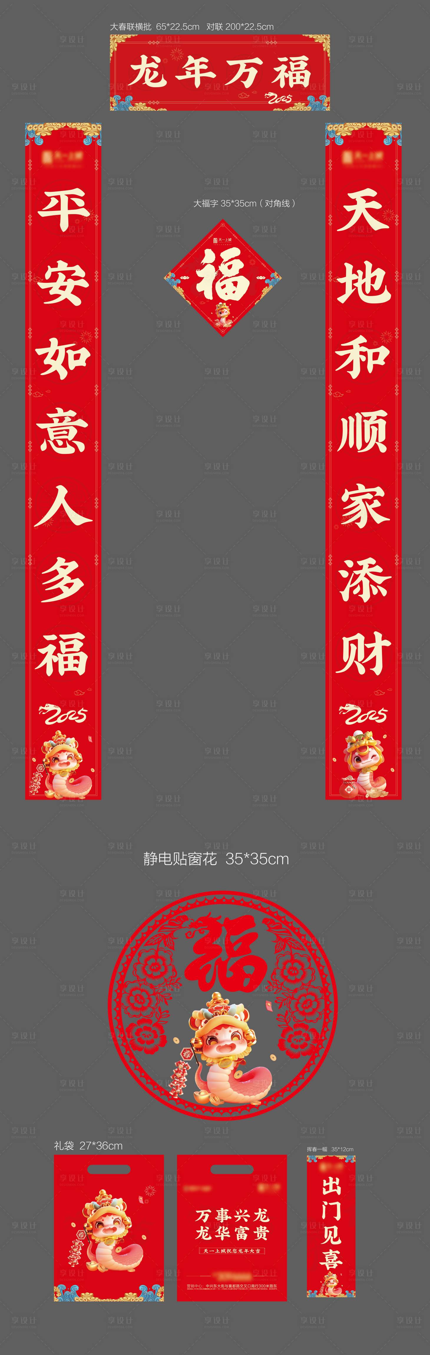 源文件下载【享设计】搜索编号：89560027827952130【地产春联大礼包】