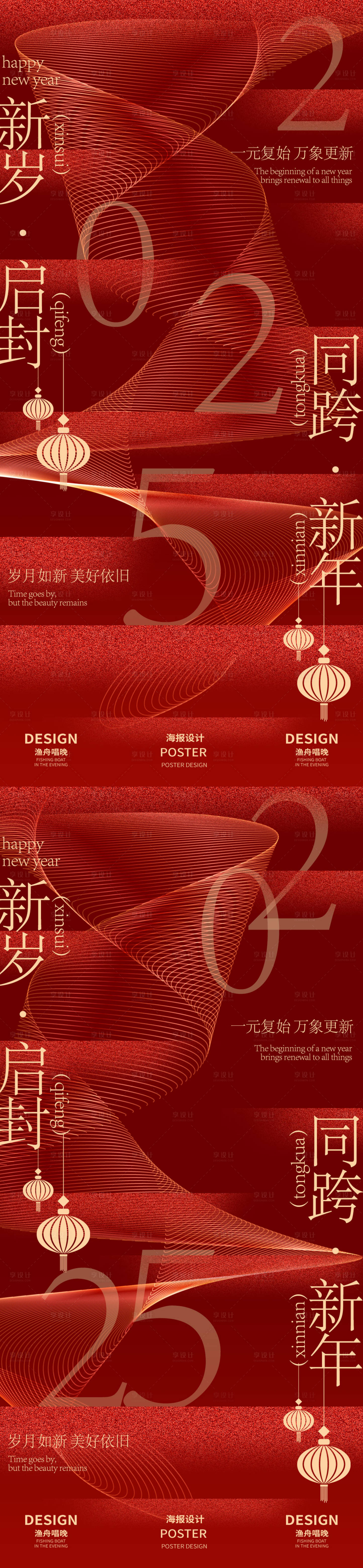 源文件下載【享設計】搜索編號：76340027854552429【2025新年地產海報】